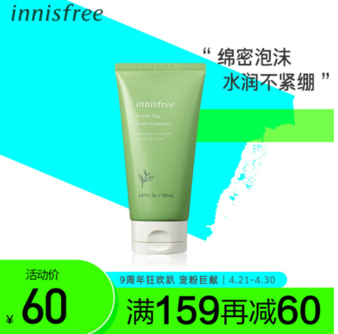 24.8元！悦诗风吟 绿茶精萃 洗面奶140ml