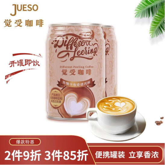 56.8元包邮！觉受咖啡 香浓卡布奇诺风味 280ml *24罐
