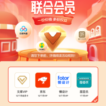 【总价值得220元】99元买 京东Plus年卡+百度文库年卡+懒设计年卡+屈臣氏月卡