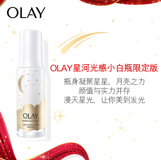 0.1元！玉兰油 光感小白瓶精华液30ml 星河限量版