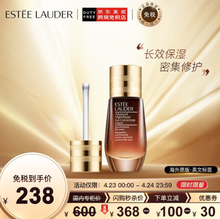 228元包邮！雅诗兰黛 新肌透修护眼部密集精华15ml