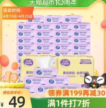 35.4元！洁柔太阳抽纸 3层*100抽*60包