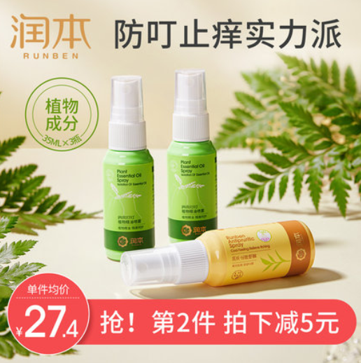14.9元包邮！润本 婴幼儿防蚊喷雾32ml*2+止痒喷雾32ml