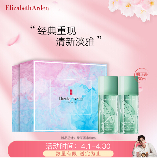 95元！伊丽莎白·雅顿 绿茶女士淡香水 50ml+赠同款 50ml