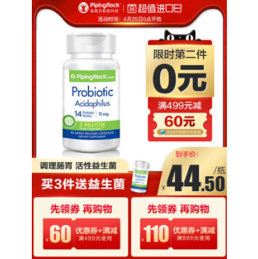 39元包邮！朴诺 14种超级活性益生菌胶囊60粒*2瓶