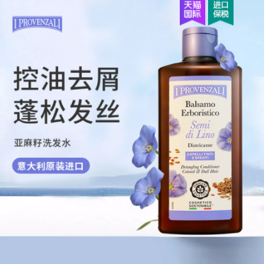 19元包邮！爱普罗雅丽 无硅油有机亚麻籽洗发水 250ml 