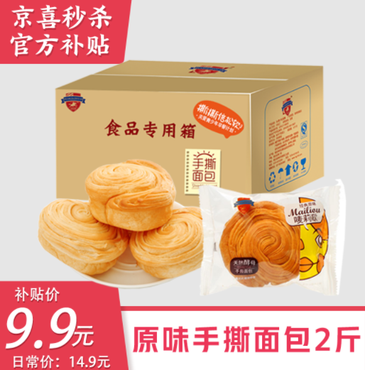 京东百亿补贴 多款好价 可8.9元撸手撕面包 500g*2箱