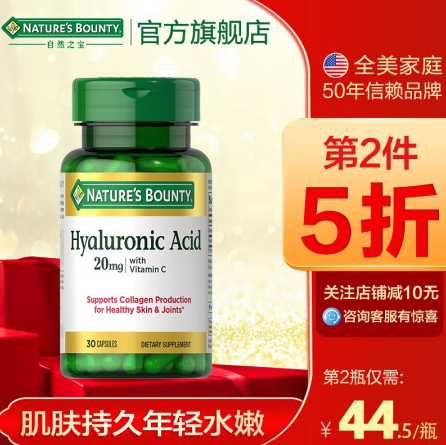 49元包邮！自然之宝 玻尿酸透明质酸胶囊 20mg*30粒