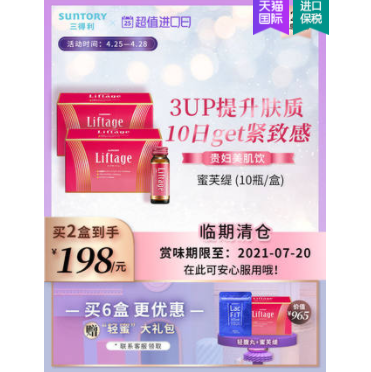 【临期】326元包邮！三得利 胶原蛋白液10瓶*2盒*2件 