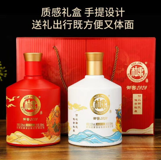 39元包邮！白水杜康 御窖2020 52度白酒礼盒 500ml*2瓶
