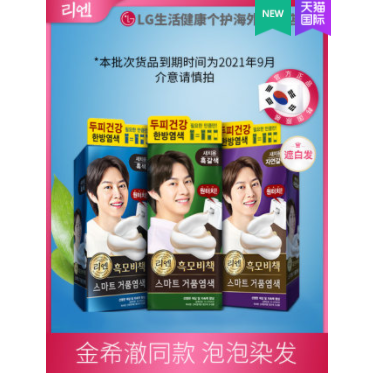 【临期】19.9元包邮！LG 天然植物染发剂 80g 三色