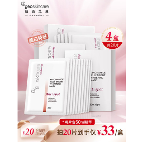 19.9元包邮！纽西之谜 烟酰胺美白淡斑补水面膜 5片