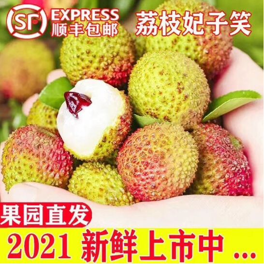 44.9元包邮！预售 2021年妃子笑当季荔枝 5斤
