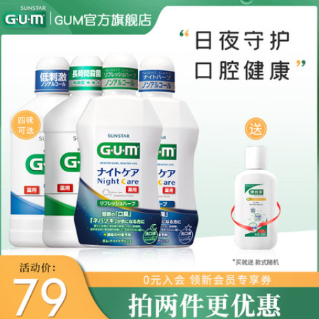 【日本进口】49元包邮！GUM 牙周护理漱口水500ml*2瓶