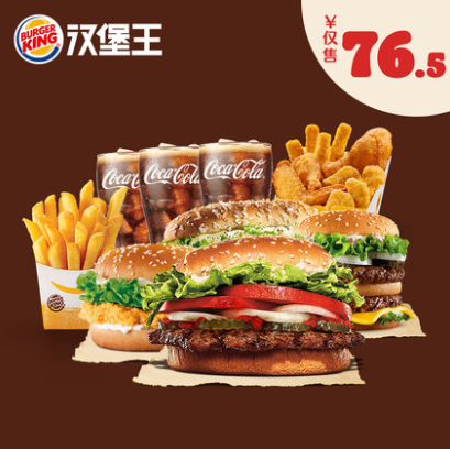 【百亿补贴】76.5元！汉堡王 大份量4-5人餐 单次兑换券