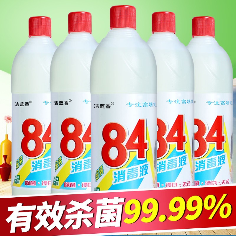 【工厂直降】84消毒液500mlx2瓶