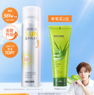 89.8元包邮！recipe玥之秘  防晒喷雾180ml*2件+送220g芦荟胶
