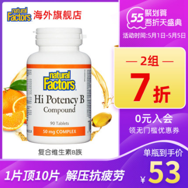 56.8元包邮！Natural Factors 复合维生素B片 90片*2件