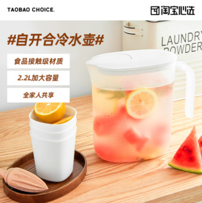 9.8元包邮！淘宝心选 家用冷水果茶壶2.2L 送3个水杯