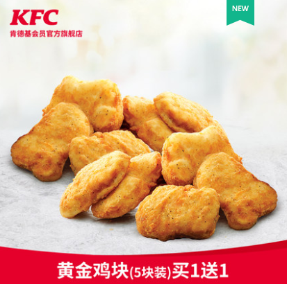 【百亿补贴】11元！肯德基 黄金鸡块（5块装）买1送1兑换券
