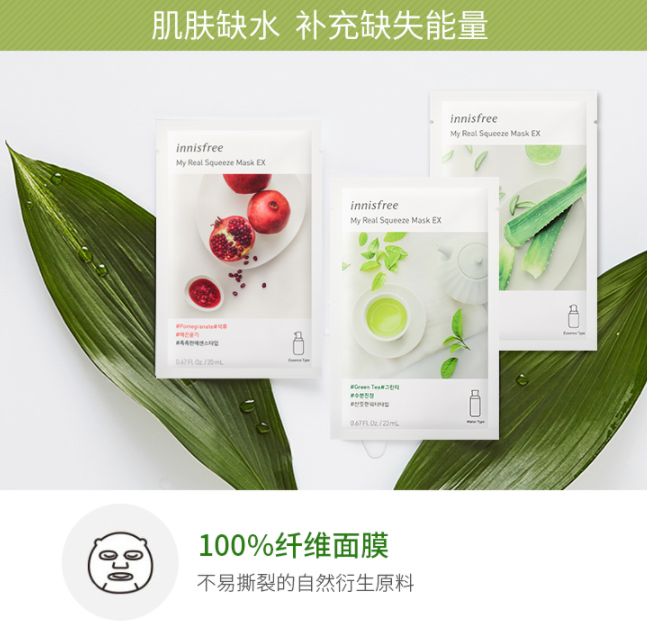 69元包邮！悦诗风吟 悦享鲜萃面膜 40片