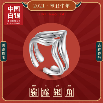 89元包邮！中国白银 生肖纪念款 牛年银戒指