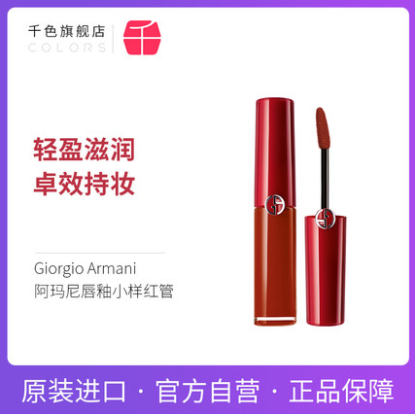 39元包邮！阿玛尼 臻致丝绒哑光唇釉 小样2.2ml 多色号