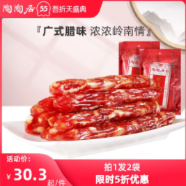 【临期】24.8元包邮！陶陶居 广式七分瘦腊肠 400g*2袋