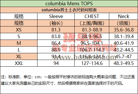 哥伦比亚男装尺码对照表