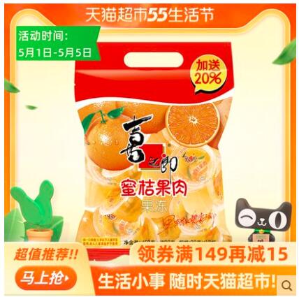11.01元包邮！喜之郎蜜桔果肉果冻450g