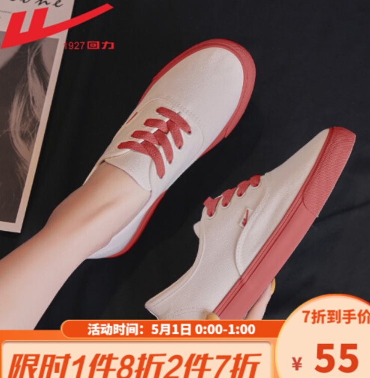 42.8元/件！回力情侣款 男女款帆布鞋