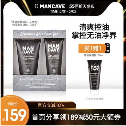 低至98.1元包邮！ManCave 男士感护肤3件套装 325ml