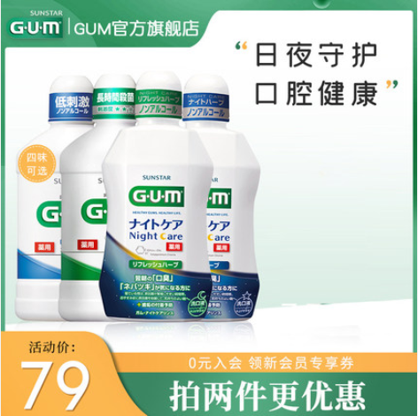 33.2元包邮！日本进口 GUM全仕康 牙周护理漱口水500ml*2瓶