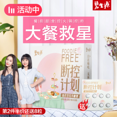 9.9元包邮！碧生源 白芸豆阻断剂压片糖果体验装 8粒