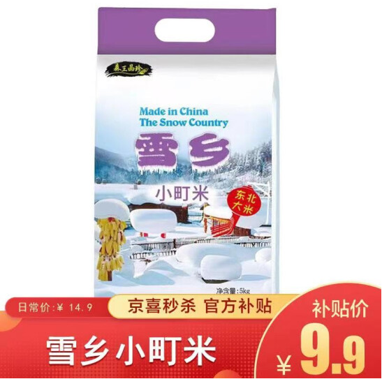 8.9元包邮！森王晶珍 东北大米雪乡小町米 5斤