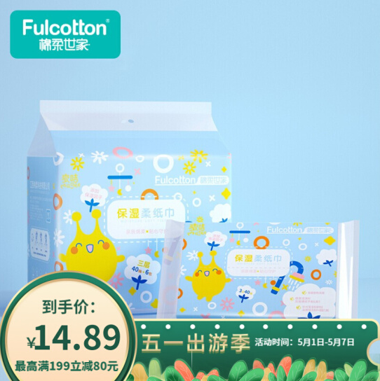 14.9元包邮！棉柔世家 婴儿保湿云柔纸巾12包