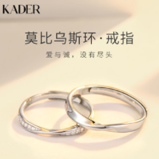 【520礼物】139元包邮！卡蒂罗 莫比乌斯指环情侣对戒