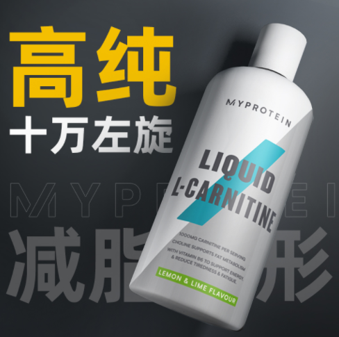 【临期降95元】70元包邮！MyProtein 液体左旋肉碱 1000mL