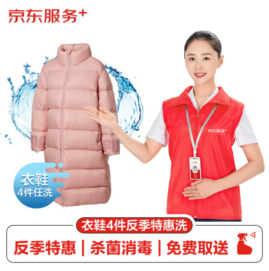 89元上门取送！京东洗衣服务 反季衣鞋任洗4件套餐