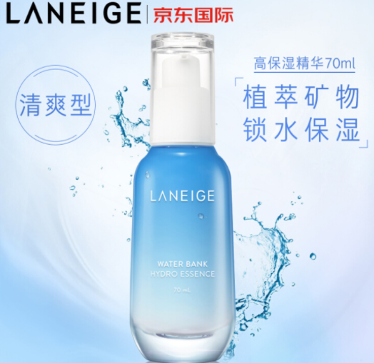 59元！兰芝 特润精华露70ml