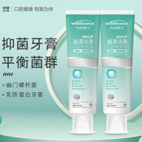 【幽门螺旋杆菌克星】49元包邮！为伴 口腔抑菌牙膏100g*2支装