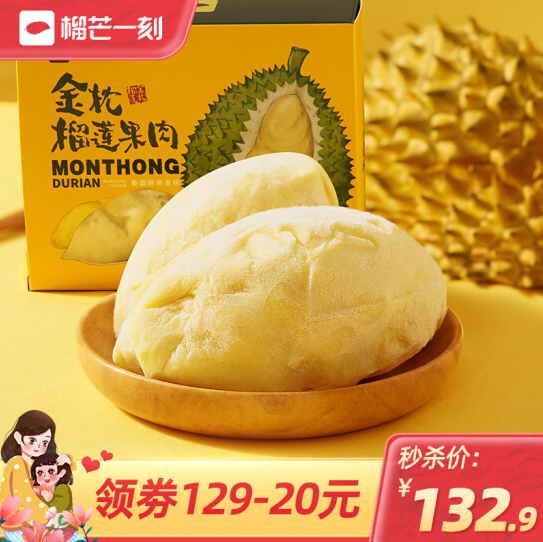 130.9元包邮！榴芒一刻 A级泰国金枕榴莲肉 250g*3盒