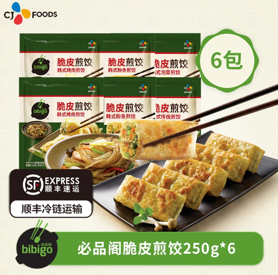 【新低】59.9元包邮！必品阁 韩式脆皮煎饺 250g*6袋