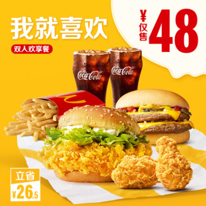 48元！麦当劳 我就喜欢 双人欢享餐 电子优惠券