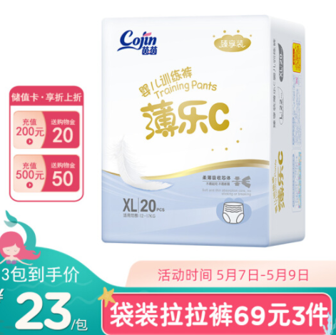 79元！cojin 茵茵 薄乐C系列 拉拉裤 XL20片*5件 多码可选