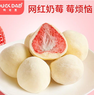 24.8元包邮！网红 草莓冻干酸奶球50g*3袋