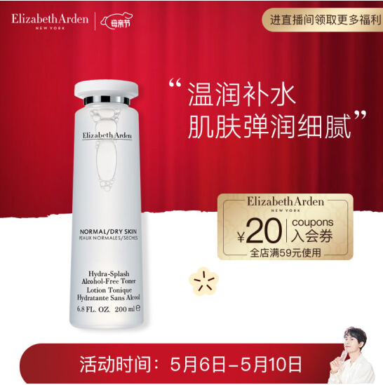 60元！伊丽莎白雅顿 柔润保湿柔肤水200ml