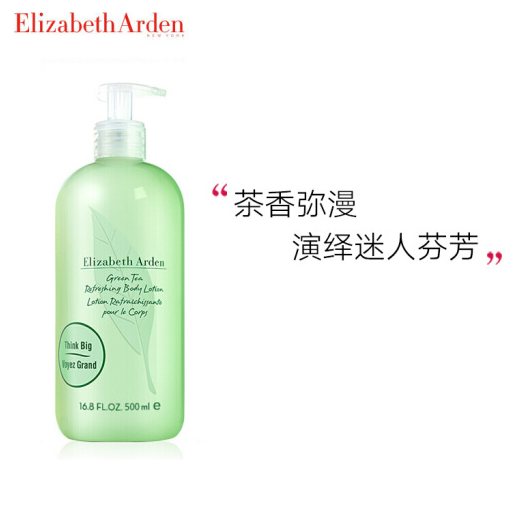 【低于海淘】69元包邮！伊丽莎白雅顿 绿茶身体乳500ml