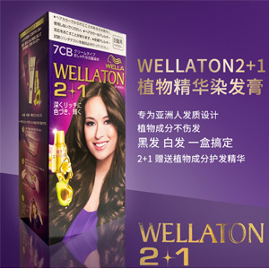wellaton2+1染发剂  多色可选