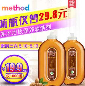 9.9元包邮！美方洁 天然实木地板清洁剂739mL